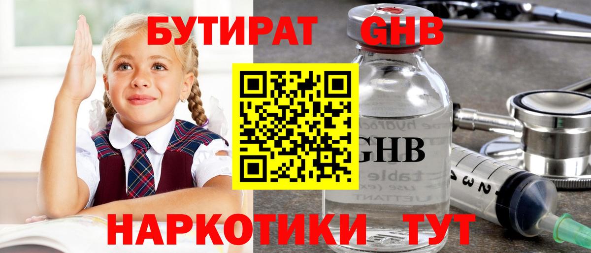 БУТИРАТ Butirat Апатиты