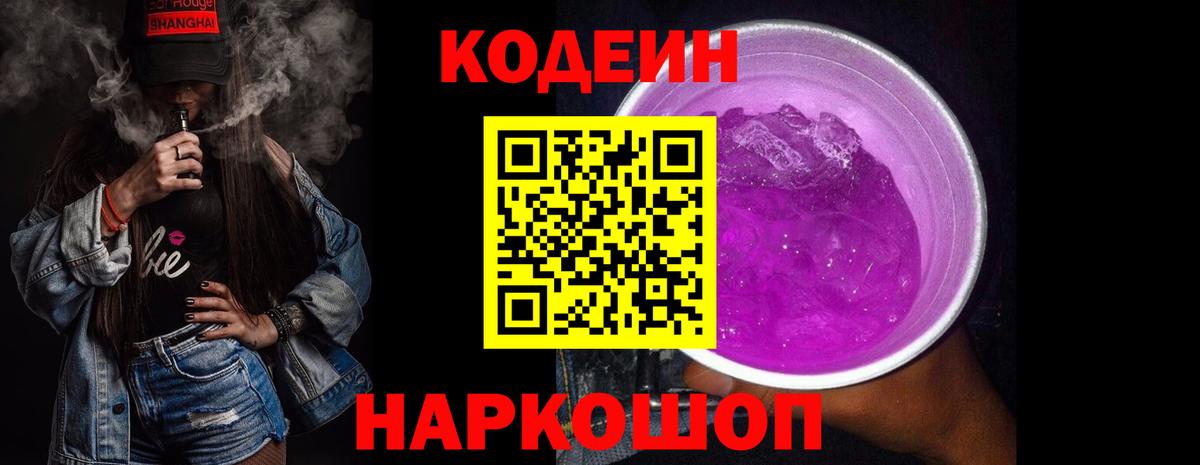 Кодеиновый сироп Lean напиток Lean (лин) Апатиты