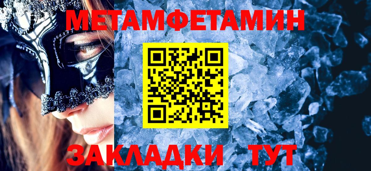 Метамфетамин Methamphetamine Апатиты
